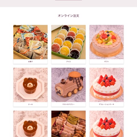 シャトレーゼ大船店様の宅配用注文サイトの制作