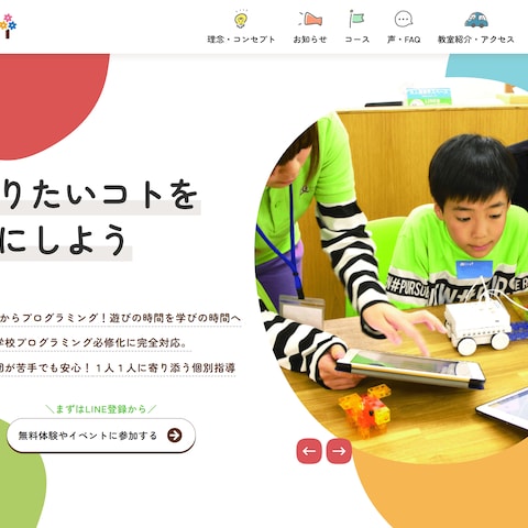株式会社コトイズム プログラミングスクールHP作成
