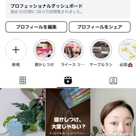 インスタでショート動画を投稿しています。