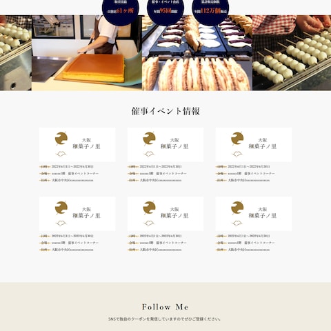 老舗和菓子屋のコーディング　