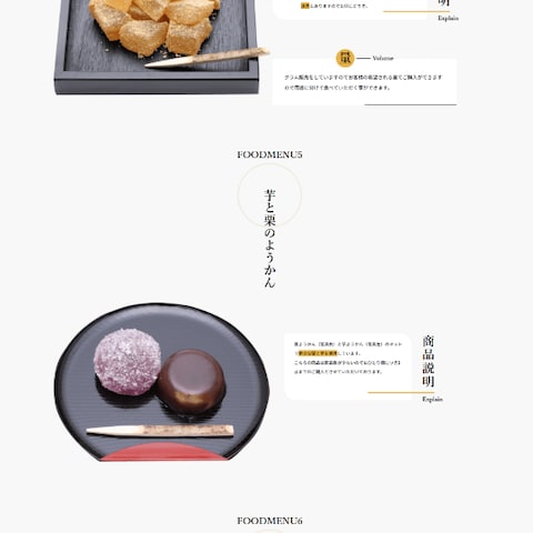 老舗和菓子屋のコーディング　