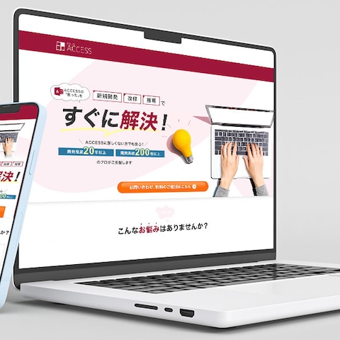 Accessの指導