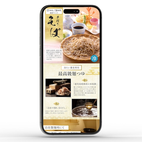 手打ちそば