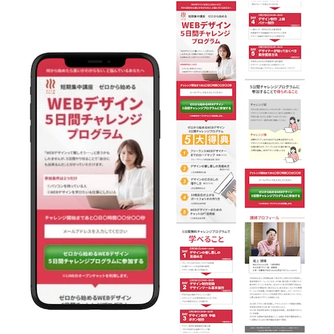 WEBデザイン5日間チャレンジプログラム｜LPデザイン制作