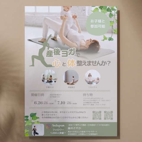 産後ヨガ教室チラシ