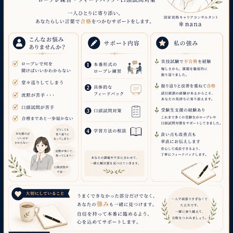 キャリアコンサルタント試験対策サポート