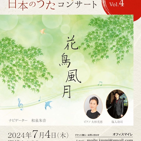 声楽リサイタル
