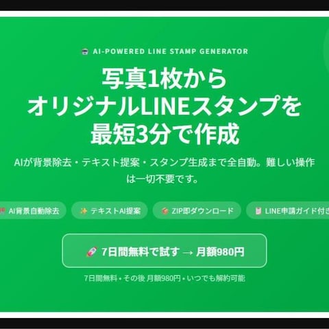画像からLINEスタンプ自動生成Webアプリ