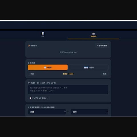 飲食店向けシフト管理・給与計算Webアプリ