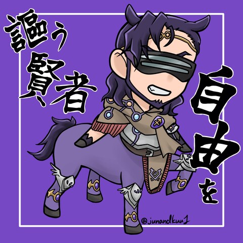 人馬宮SDver.