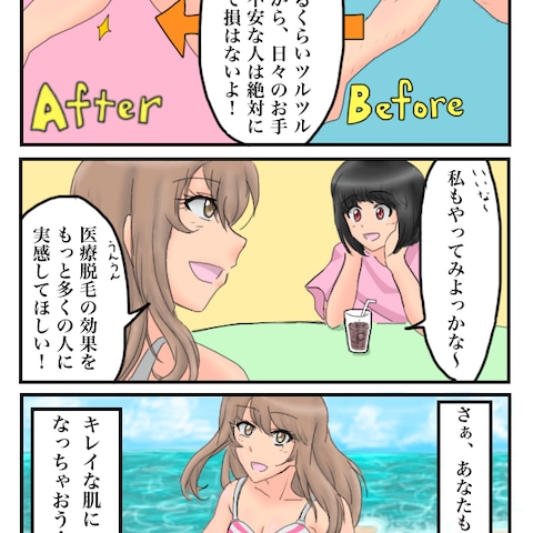 美容サービスの広告漫画製作