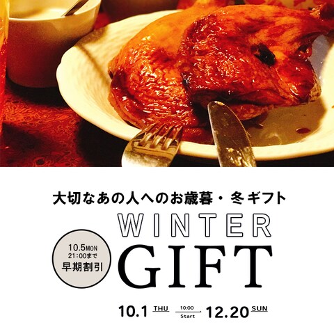 お歳暮用バナー
