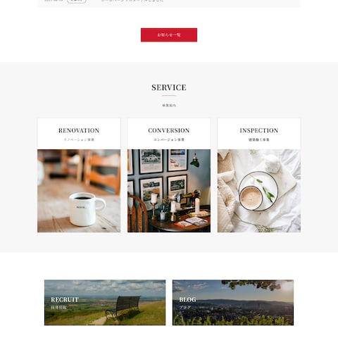 住宅リフォーム会社のテンプレートサイト