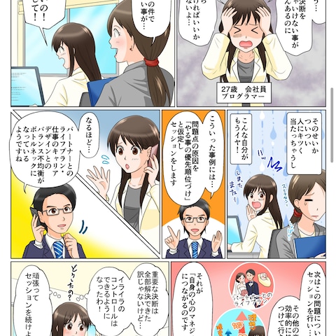 モヤモヤ解決コーチング