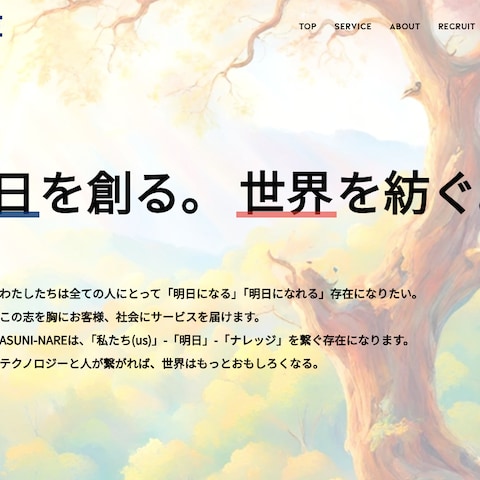 企業ホームページ作成