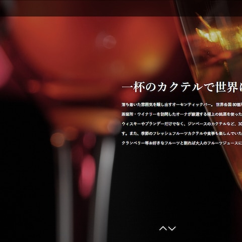 バーのホームページ・Webサイト