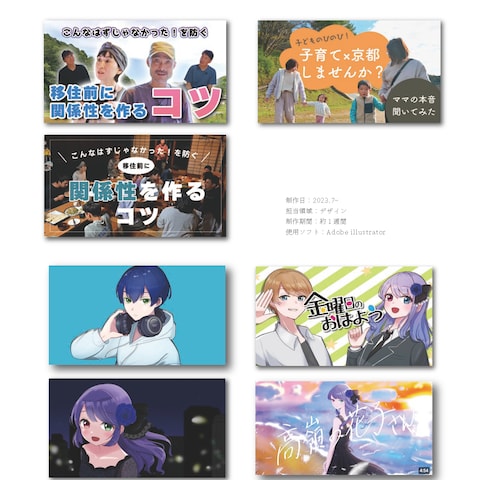 YouTubeサムネイル
