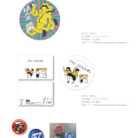 アニバーサリー・販促グッズ