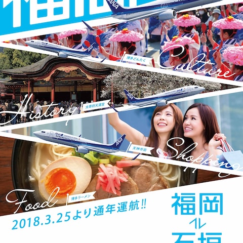 ANA沖縄