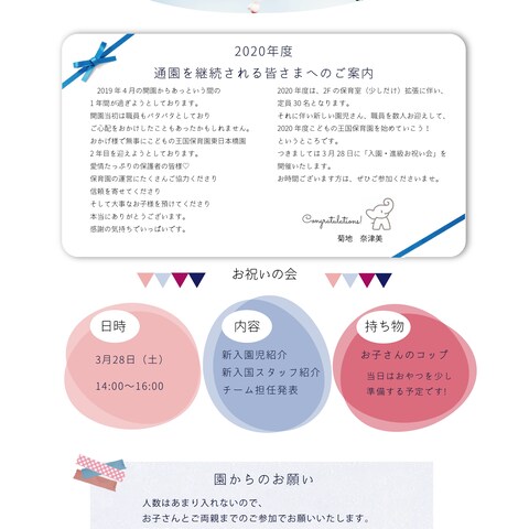 保育園イベント告知用チラシ制作