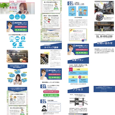 英会話スクールのLP