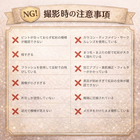 撮影時の注意事項
