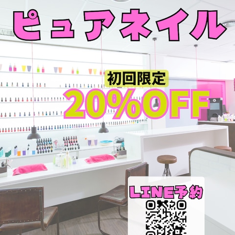 ネイルサロン集客広告デザイン
