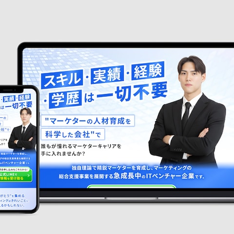 【LP】マーケター採用LP