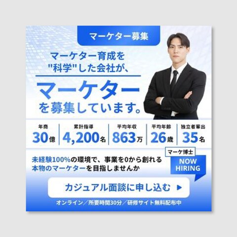 【バナー】マーケター採用バナー