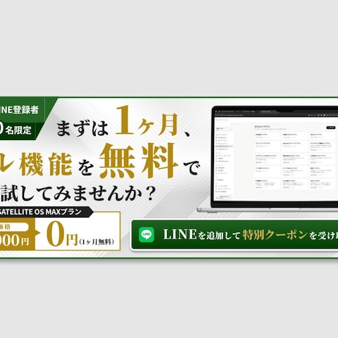 【バナー】LINE登録誘導キャンペーンバナー