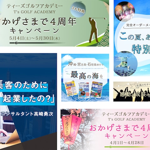 商品の魅力を最大限引き出します！各種バナー、ヘッダー画像制作