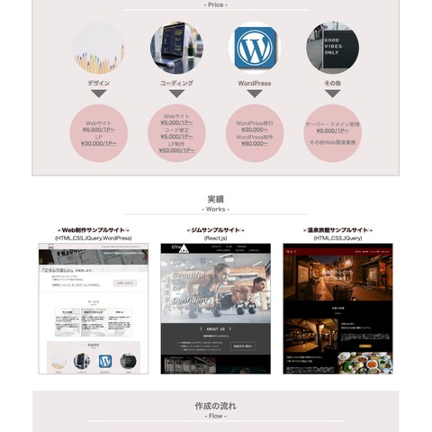 Webサイト制作の個人事業サイト