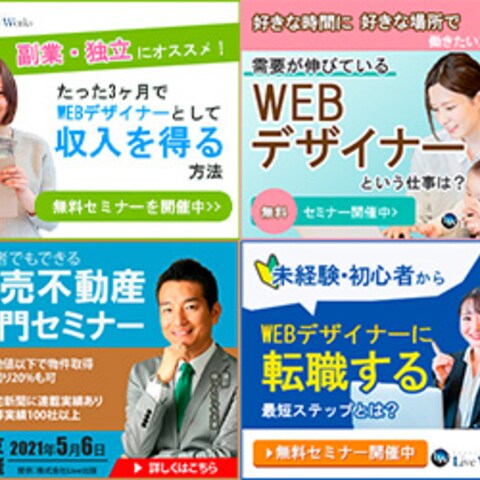 株式会社LiveWorksのバナー制作