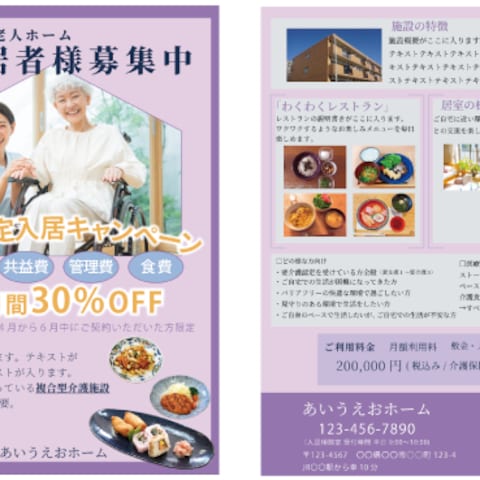 老人ホーム（仮）デザイン