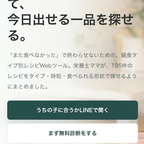 偏食タイプ別レシピLP