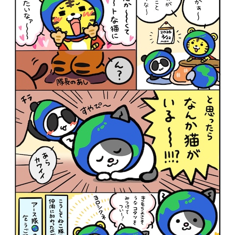 『アース隊』漫画制作
