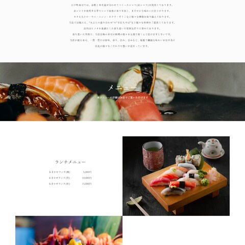 高級寿司店のサイト