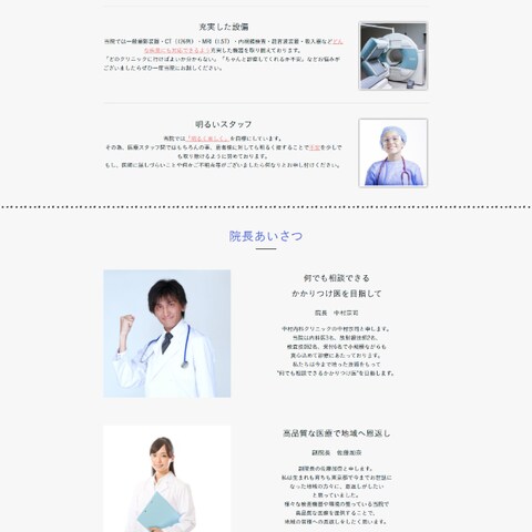 クリニックのサイト