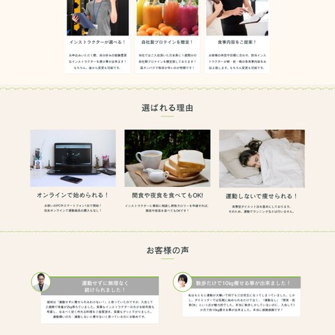 ダイエットサポートのサイト