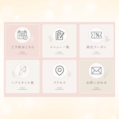 【LINEリッチメニュー】ヘアサロン