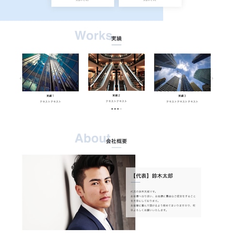 コーポレートサイトのサンプルサイト（シングルページ構成）