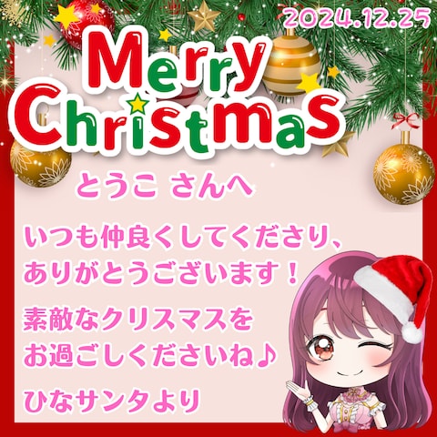 ひなたんさんからクリスマスカードが届きました!