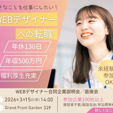 架空の転職説明会のバナー制作