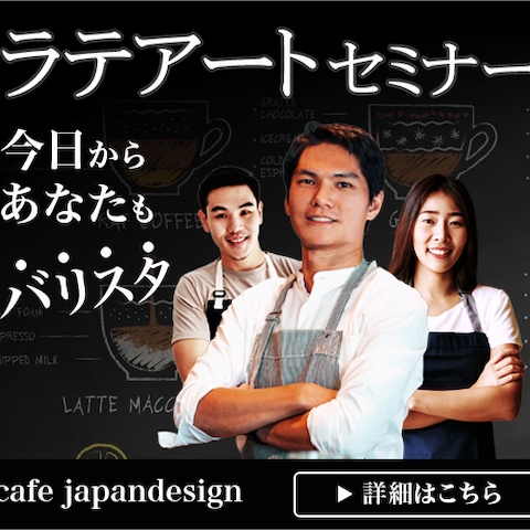 ラテアートセミナー