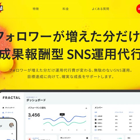 SNS運用代行サービス LP
