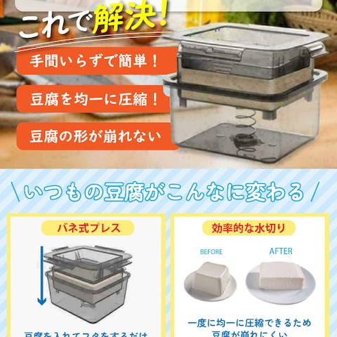 豆腐プレス機の商品画像作成【キッチン用品】