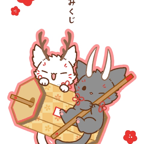 猫さんおみくじ