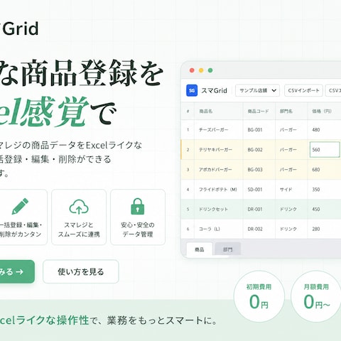 スマGrid