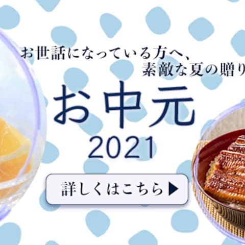 お中元広告バナー