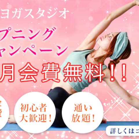 ホットヨガ会員募集バナー